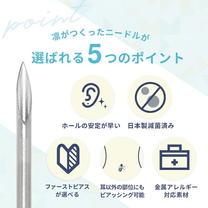 ニードルピアッシングニードル日本製国産医療用ステンレス滅菌ピアッシングツールピアス14ゲージ16ゲージ18ゲージ