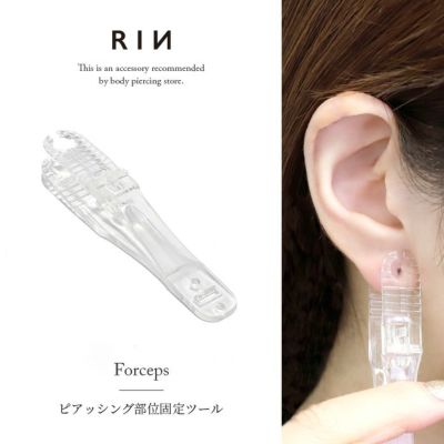 フォーセプスピアッシングツール簡易クランプクリップ耳たぶ用ピンセット軟骨ピアスボディピアスC型ピンセット軟骨舌ピアスおへそ専門店凛RIN激安
