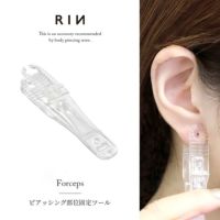 フォーセプスピアッシングツール簡易クランプクリップ耳たぶ用ピンセット軟骨ピアスボディピアスC型ピンセット軟骨舌ピアスおへそ専門店凛RIN激安
