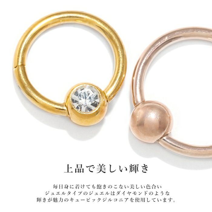 軟骨ピアスCBR24Kピンクゴールドかわいいワンタッチリング24金セグメントクリッカーつけっぱなしキャプティブビーズリング14G16G18Gゲージ金属アレルギー対応ジュエルワ着脱簡単