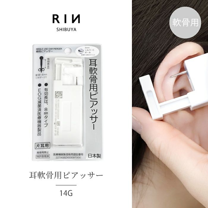 瞬間ピアッサー14GH軟骨用【2個セット】|ボディピアス凛【公式】