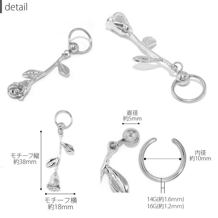 軟骨ピアス 薔薇 一輪 花 上品 揺れる 大ぶり可愛い エレガントキャプティブビーズリング 16ゲージ 14ゲージ 16G 14G カスタマイズ バラ 花 リング フープ サージカルステンレス チャーム 凛 りん RIN