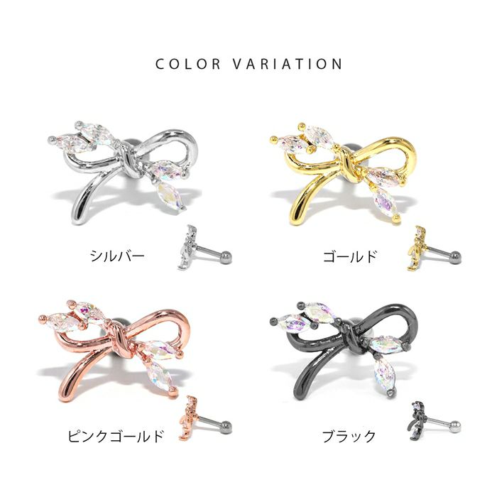 【全品送料無料】軟骨ピアス16Gかわいいボディピアスリボンシルバーゴールドピンクゴールド可愛いキラキラジュエルなんこつぴあす耳たぶヘリックスボディーピアスピアスPierce片耳用
