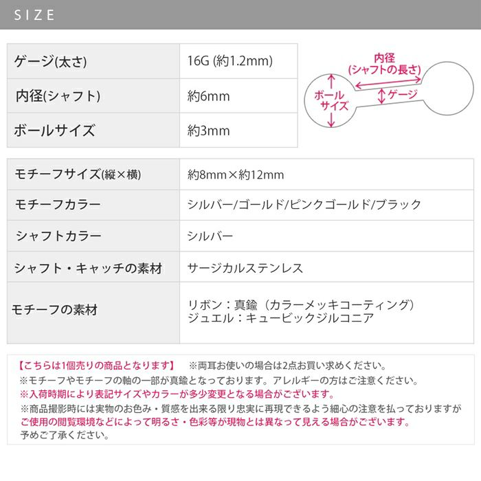 軟骨ピアスリボンりぼんジュエルストレートバーベル16ゲージ
