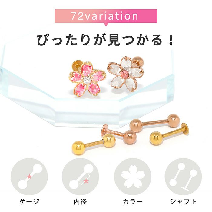 和風桜キャッチセット軟骨ピアスさくらボディピアスラブレットスタッド14G16G18G凛オリジナルカスタマイズ成人式春植物花 pierce耳アクセサリー