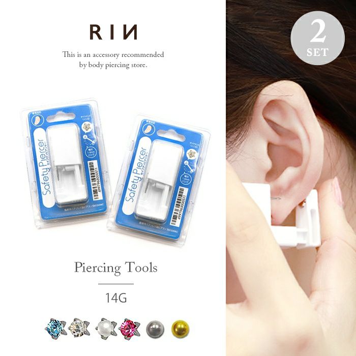 2個セット】医療用ステンレス セイフティピアッサー 金属アレルギー対応 はじめての ピアッサー 14G 軟骨用 | ボディピアス専門店 凛