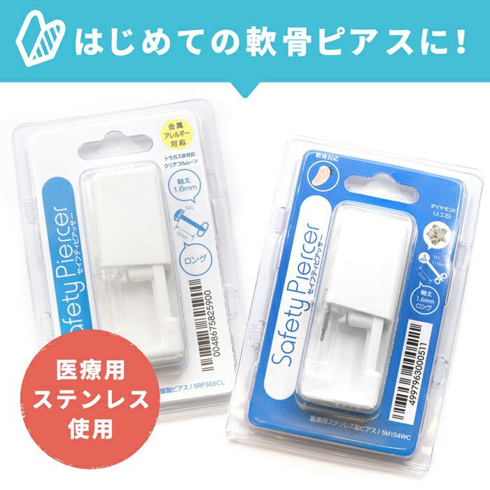 ピアッサー14G軟骨用セイフティピアッサー医療用ステンレス樹脂ピアスゴールド3mmボールボディピアス透明ピアス透ピシンプル凛キャッチファーストピアス14ゲージつけっぱなしJPS凛シークレットピアス
