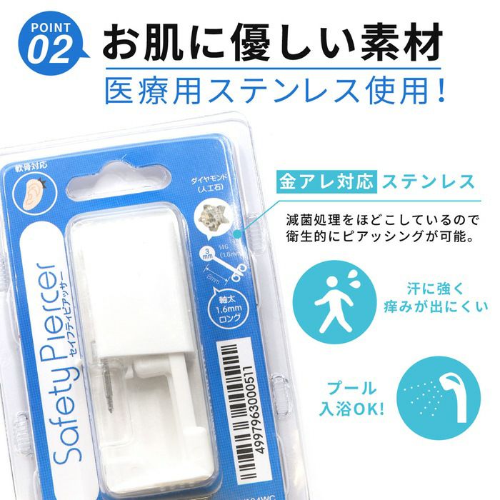 2個セット】医療用ステンレス セイフティピアッサー 金属アレルギー対応 はじめての ピアッサー 14G 軟骨用 | ボディピアス専門店 凛