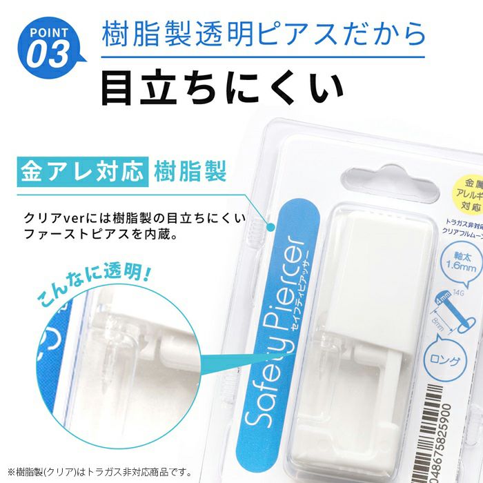 ピアッサー14G軟骨用セイフティピアッサー医療用ステンレス樹脂ピアスゴールド3mmボールボディピアス透明ピアス透ピシンプル凛キャッチファーストピアス14ゲージつけっぱなしJPS凛シークレットピアス