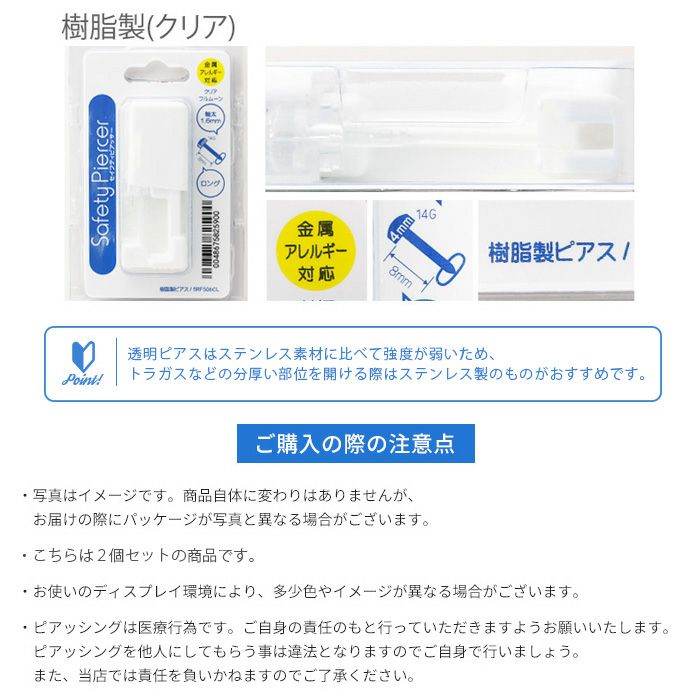 ピアッサー14G軟骨用セイフティピアッサー医療用ステンレス樹脂ピアスゴールド3mmボールボディピアス透明ピアス透ピシンプル凛キャッチファーストピアス14ゲージつけっぱなしJPS凛シークレットピアス
