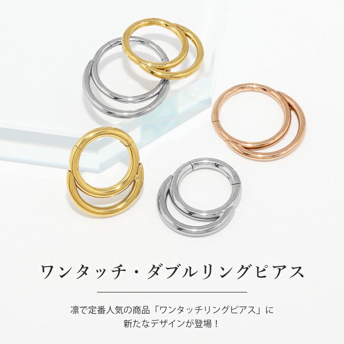 軟骨ピアス シンプル フープ 2連 スタンダード リングピアス 16ゲージ 14ゲージ 16G 14G ダブルリングキャッチレスりん 凛 RIN ヘリックス トラガス メンズ レディース