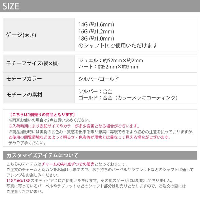 チャームハートジュエルシルバーゴールドアレンジパーツカスタマイズピアス14ゲージ16ゲージ18ゲージ
