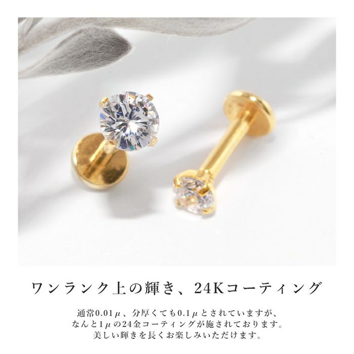 24Kピンクゴールド軟骨ピアス24金コーティング14G16G18Gトラガス本物ゴールドジュエルキュービックジルコニア金属アレルギーボディピアスレディース両耳用つけっぱなし
