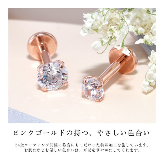 24Kピンクゴールド軟骨ピアス24金コーティング14G16G18Gトラガス本物ゴールドジュエルキュービックジルコニア金属アレルギーボディピアスレディース両耳用つけっぱなし