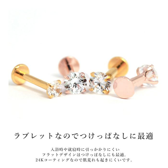 24Kピンクゴールド軟骨ピアス24金コーティング14G16G18Gトラガス本物ゴールドジュエルキュービックジルコニア金属アレルギーボディピアスレディース両耳用つけっぱなし