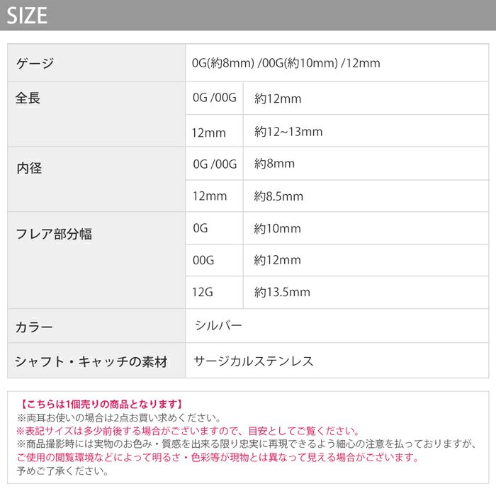 ネジ式ダブルフレアアイレット拡張ピアスのサイズボディピアス専門店凛RIN通販ディティール