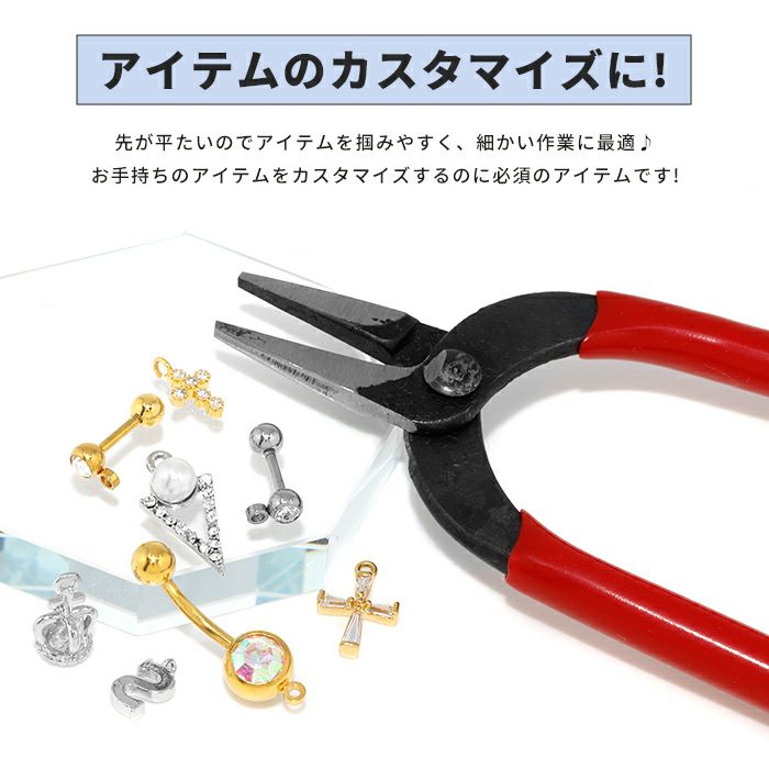 【2本セット】【カスタムツール】ペンチ/アクセサリーペンチ/ジュエリーペンチ/手作り/工具