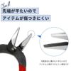 【2本セット】【カスタムツール】ペンチ/アクセサリーペンチ/ジュエリーペンチ/手作り/工具