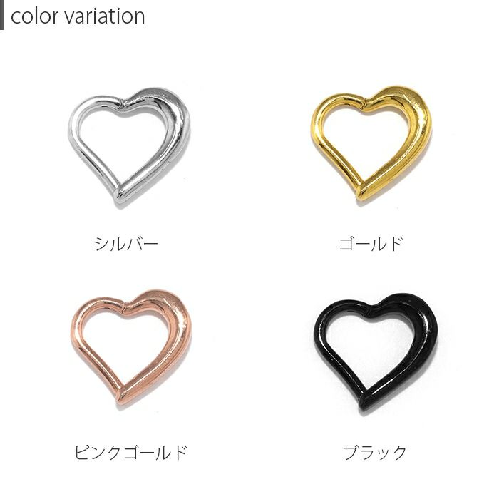 軟骨ピアス かわいい ハート ワンタッチリング セグメントクリッカー リングピアス 16ゲージ 8mm 10mm シルバー ゴールド ピンクゴールド ブラック サージカルステンレス ダイス