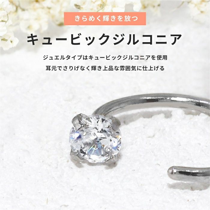 軟骨ピアスさすだけピアスキャッチレスキュービックジルコニアステンレスピアス20ゲージ