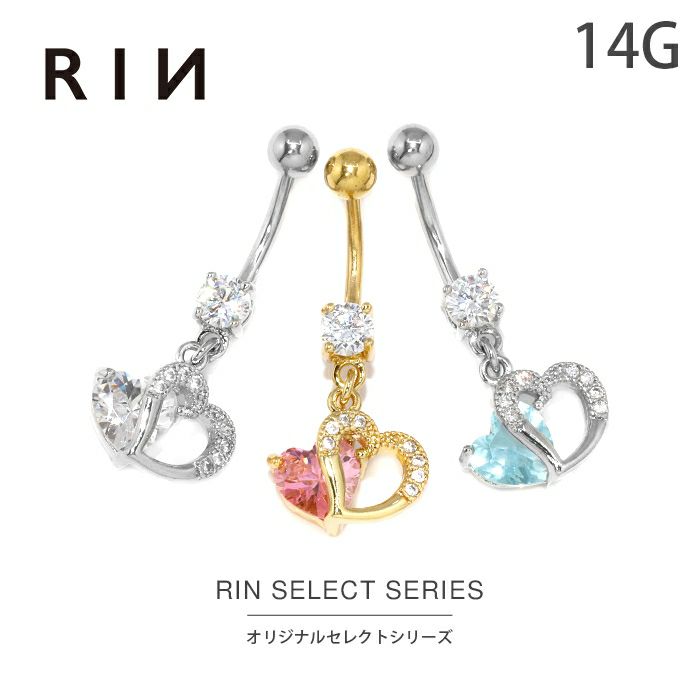 へそピアス 14G ハート へそ ピ  ジュエル ステンレス クリア ブルー ピンク カーブバーベル バナナバーベル サージカルステンレス 金属アレルギー対応 つけっぱなし 軟骨ピアス・ボディピアス 14ゲージ キュービックジルコニア