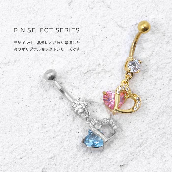 へそピアス 14G ハート へそ ピ  ジュエル ステンレス クリア ブルー ピンク カーブバーベル バナナバーベル サージカルステンレス 金属アレルギー対応 つけっぱなし 軟骨ピアス・ボディピアス 14ゲージ キュービックジルコニア