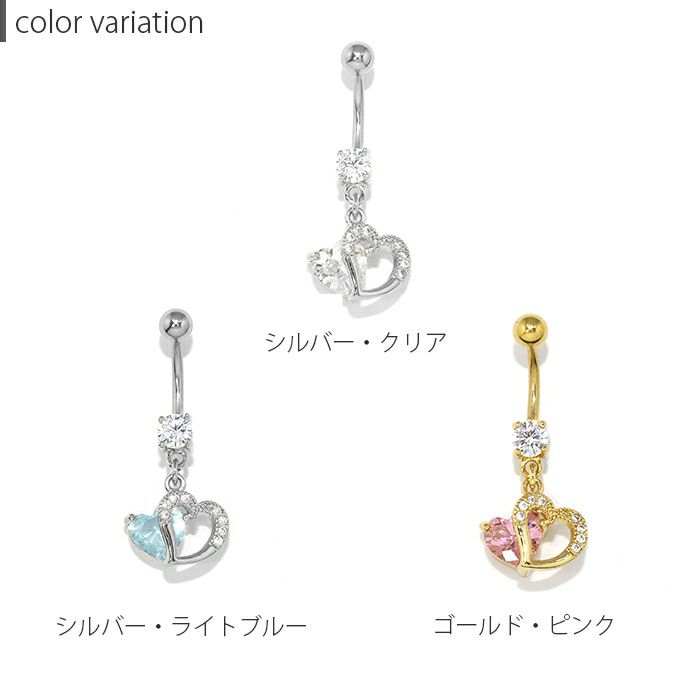 へそピアス 14G ハート へそ ピ  ジュエル ステンレス クリア ブルー ピンク カーブバーベル バナナバーベル サージカルステンレス 金属アレルギー対応 つけっぱなし 軟骨ピアス・ボディピアス 14ゲージ キュービックジルコニア