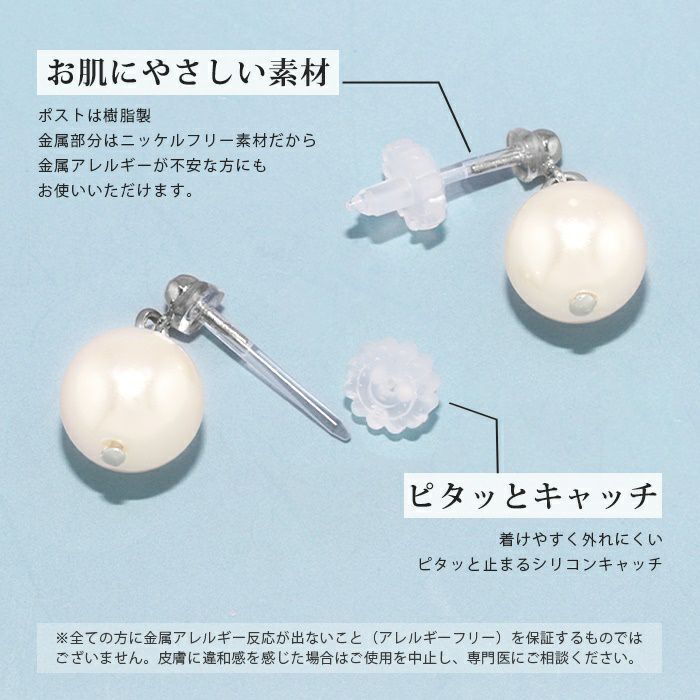 ピアスパール上品樹脂ポストシリコンキャッチ金属アレルギー対応ニッケルフリーセレモニーフォーマルアクセサリー両耳用2個売りペア