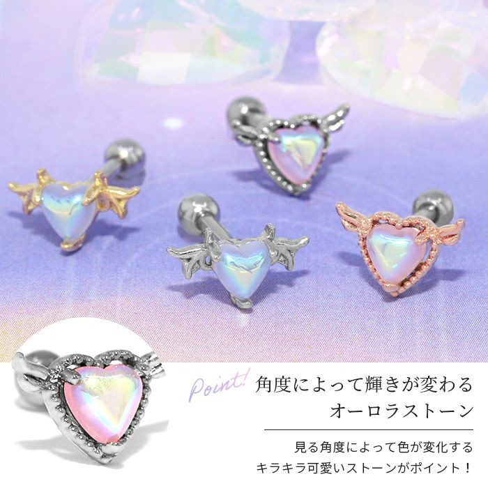 ボディピアス 軟骨ピアス 天使 悪魔 羽 ハート ジュエル オーロラ シルバー ゴールド ピンクゴールド 16G ボディピアス専門店凛 RIN オーロラストーン きらきら かわいい