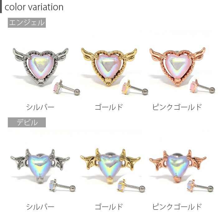 ボディピアス 軟骨ピアス 天使 悪魔 羽 ハート ジュエル オーロラ シルバー ゴールド ピンクゴールド 16G ボディピアス専門店凛 RIN オーロラストーン きらきら かわいい