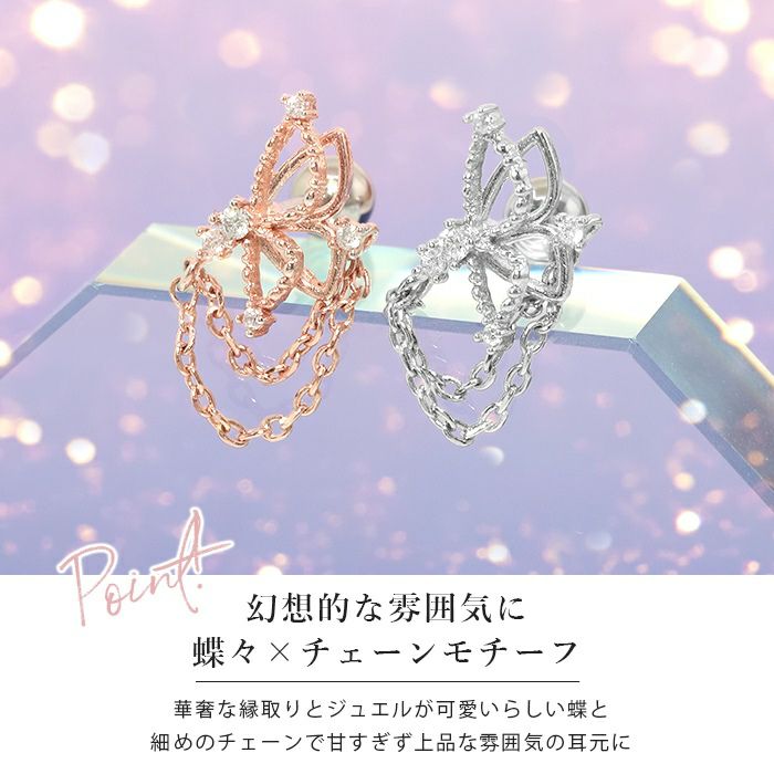 蝶々ピアス・二重チェーンシャームつき｜ボディピアス凛【公式】