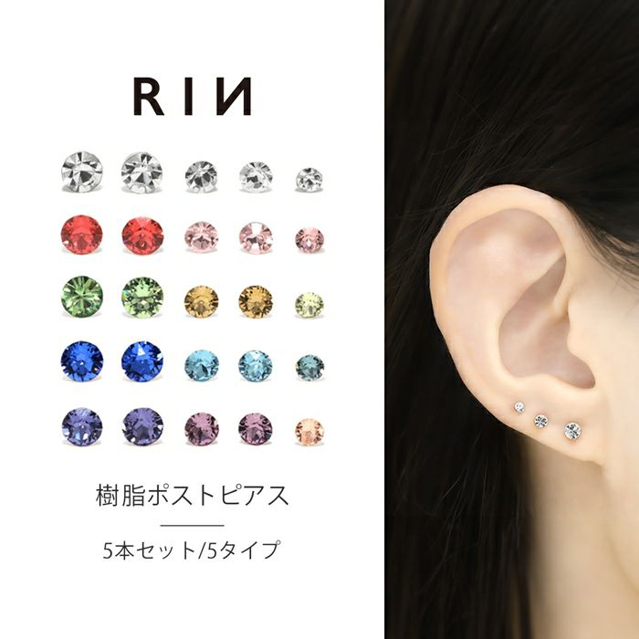 ピアスジュエル５個セットカラフルサイズいろいろスタッド