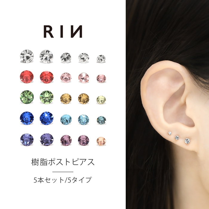 ピアス ジュエル 5個セット カラフル サイズいろいろ スタッド 透明 