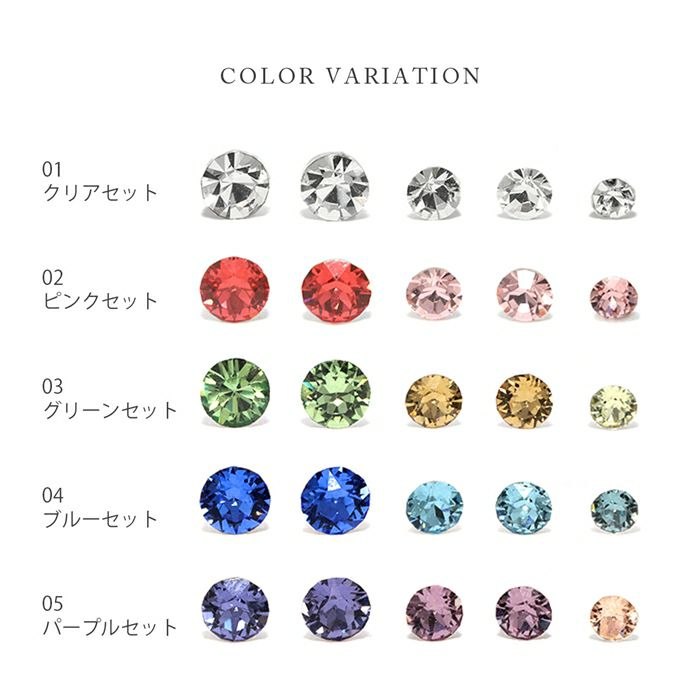 ピアスジュエル５個セットカラフルサイズいろいろスタッド