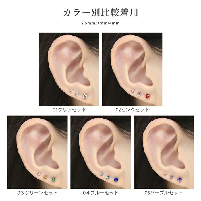 ピアス5個セット金属アレルギーつけっぱなし軟骨レディースセカンドピアスクリアピンクグリーンブルーパープルシリコンキャッチガラスストーン樹脂大人上品大ぶりエレガント華奢シンプルきれいめ日本製セット