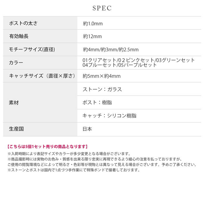 ピアス5個セット金属アレルギーつけっぱなし軟骨レディースセカンドピアスクリアピンクグリーンブルーパープルシリコンキャッチガラスストーン樹脂大人上品大ぶりエレガント華奢シンプルきれいめ日本製セット
