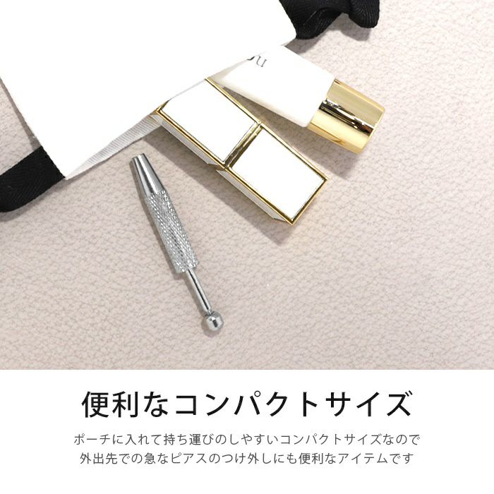 ボールグラッパーボールキャッチャーボディピアス軟骨ピアス ボールホルダーキャッチ着脱着け外し便利コンパクトサイズネジ調整工具道具