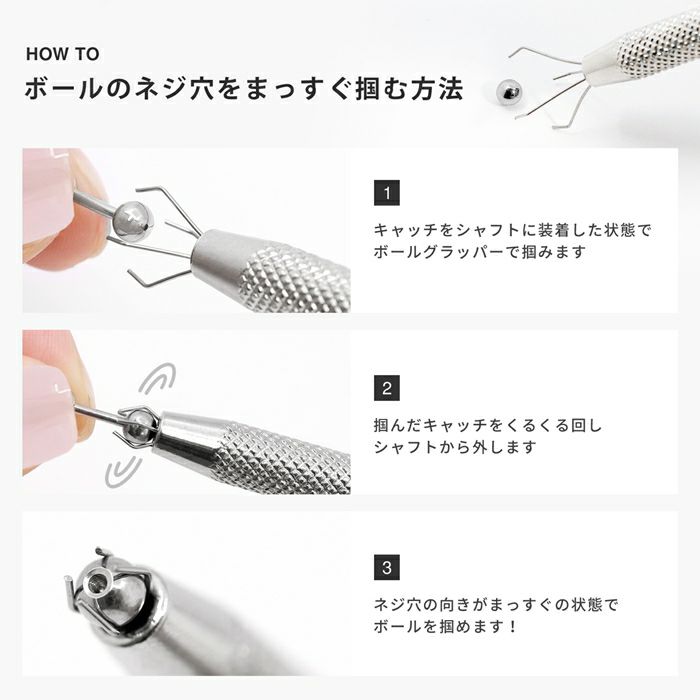 ボールグラッパーボールキャッチャーボディピアス軟骨ピアス ボールホルダーキャッチ着脱着け外し便利コンパクトサイズネジ調整工具道具