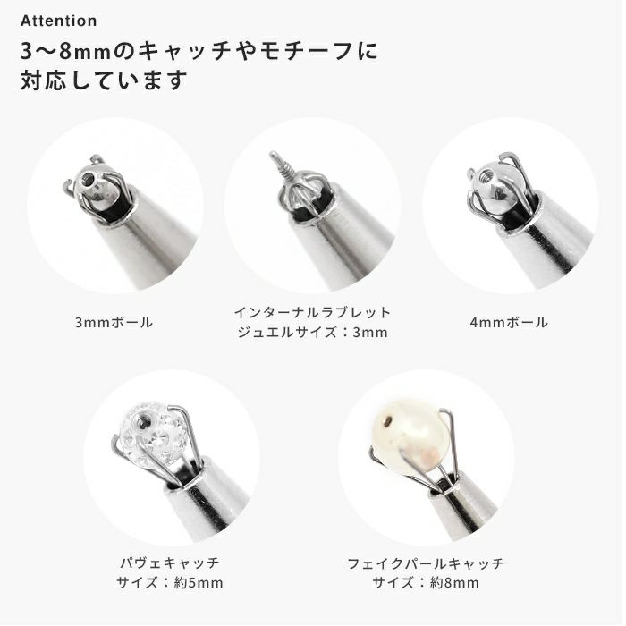 ボールグラッパーボールキャッチャーボディピアス軟骨ピアス ボールホルダーキャッチ着脱着け外し便利コンパクトサイズネジ調整工具道具