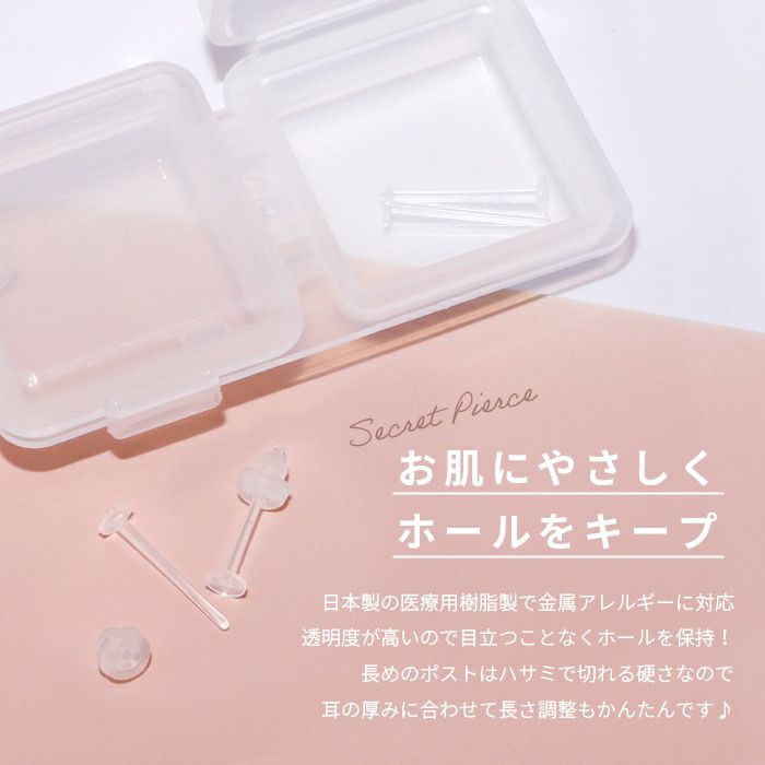 透明ピアスアクリル樹脂ホールキープ用の目立たないシークレットピアス金属アレルギー対応リメイン18ゲージボディピアス専門店凛RIN激安ケース付き