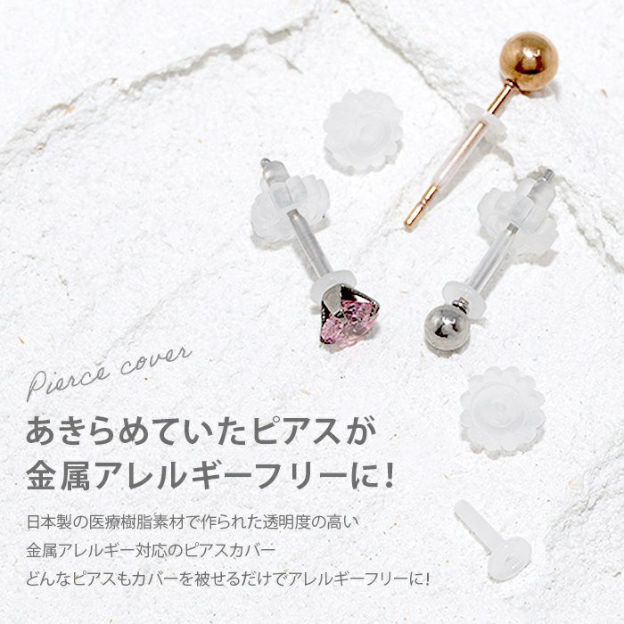 ウィスピアは金属アレルギー防止用ピアスカバーポストガード透明樹脂シリコンキャッチ18Ｇボディピアス専門店凛激安