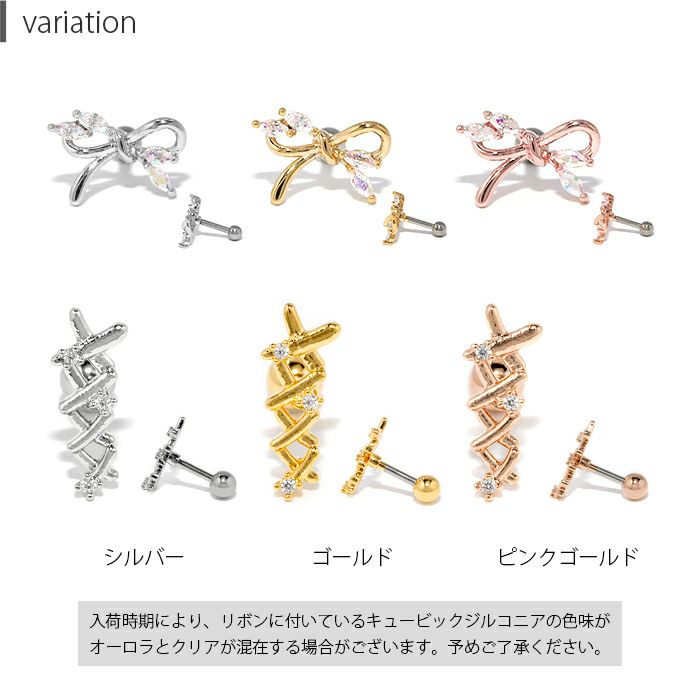 リボンコルセット軟骨ピアス3カラーから選べる16Gサイズボディピアス専門店凛