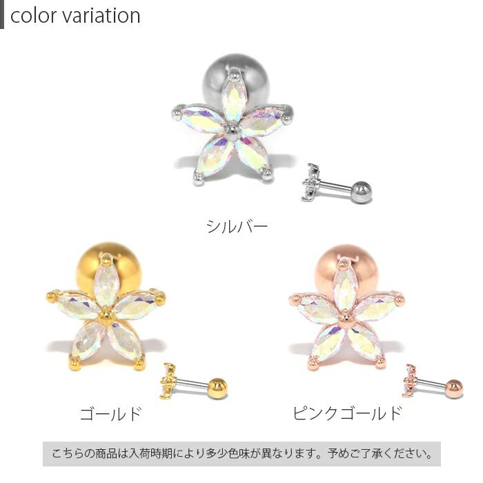 軟骨ピアス 16G フラワー 花ジュエルオーロラストレートバーベル16ゲージ 可愛い 上品 おしゃれ キレイ キュービックジルコニア インナーコンク トラガス ヘリックス ボディピアス専門店凛 RIN