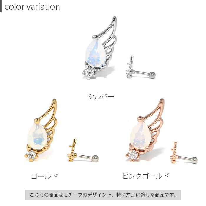 軟骨ピアス天使の羽 翼 ドロップ ジュエルストレートバーベル 16ゲージ 上品 大人 16G サージカルステンレス セカンドピアス レディース ボディピアス専門店 RIN 凛 おしゃれ