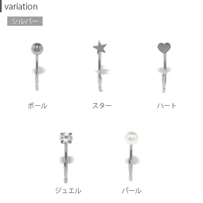 軟骨ピアス さすだけピアス キャッチレス ボール ハート 星 パール ジュエル ステンレスピアス 316L 18ゲージ くるっと 簡単 おしゃれ 回すだけ 片耳用 PVDコーティング