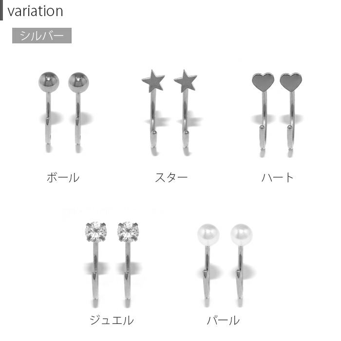 軟骨ピアス さすだけピアス キャッチレス ボール ハート 星 パール ジュエル ステンレスピアス 316L 18ゲージ くるっと 簡単 おしゃれ 回すだけ 片耳用 PVDコーティング