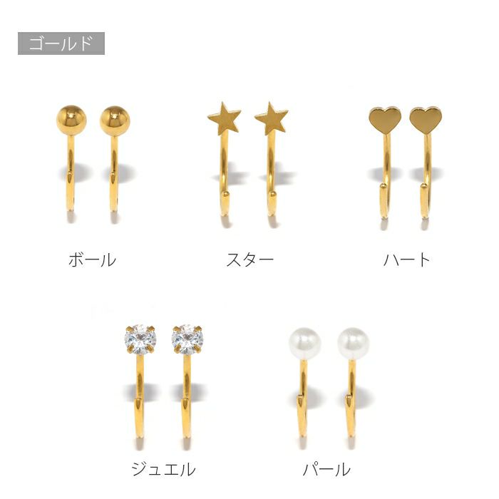 軟骨ピアス さすだけピアス キャッチレス ボール ハート 星 パール ジュエル ステンレスピアス 316L 18ゲージ くるっと 簡単 おしゃれ 回すだけ 片耳用 PVDコーティング