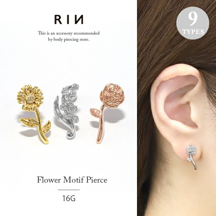 軟骨ピアス サージカルステンレス 16G ストレートバーベル ボディピアス 花 上品 シンプル 大人 かわいい 可愛い はな フラワー  薔薇 向日葵 鈴蘭 バラ ばら ひまわり ヒマワリ スズラン すずらん ヘリックス 凛