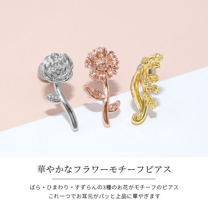 軟骨ピアス サージカルステンレス 16G ストレートバーベル ボディピアス 花 上品 シンプル 大人 かわいい 可愛い はな フラワー  薔薇 向日葵 鈴蘭 バラ ばら ひまわり ヒマワリ スズラン すずらん ヘリックス 凛