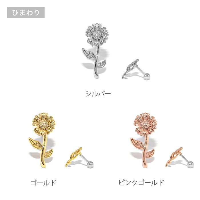 軟骨ピアス サージカルステンレス 16G ストレートバーベル ボディピアス 花 上品 シンプル 大人 かわいい 可愛い はな フラワー  薔薇 向日葵 鈴蘭 バラ ばら ひまわり ヒマワリ スズラン すずらん ヘリックス 凛